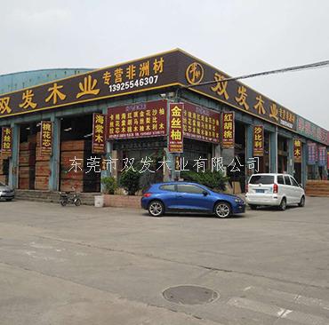 厚街國際家具展正式開展，歡迎看展的親們光臨我司坐坐，東莞市雙發(fā)木業(yè)期待你們的來臨。